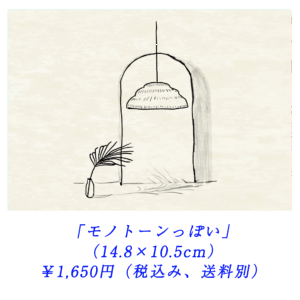 「モノトーンっぽい」
