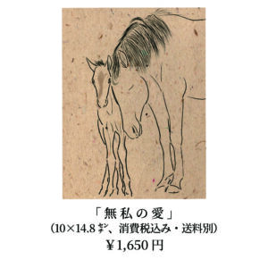 「無私の愛」