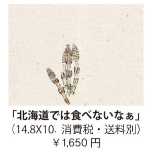 北海道では食べないなぁ-100