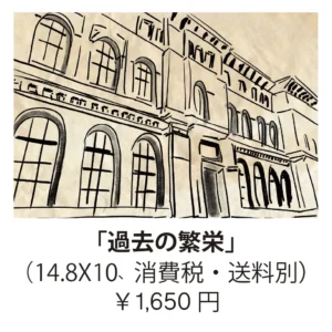 過去の繁栄-100